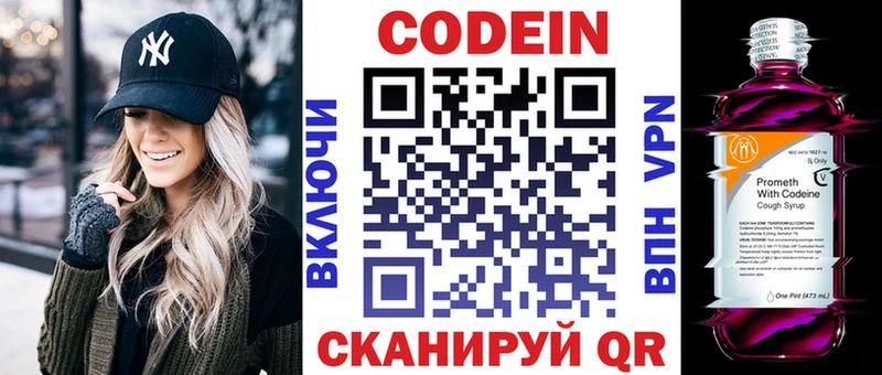 Codein напиток Lean (лин)  Миньяр 